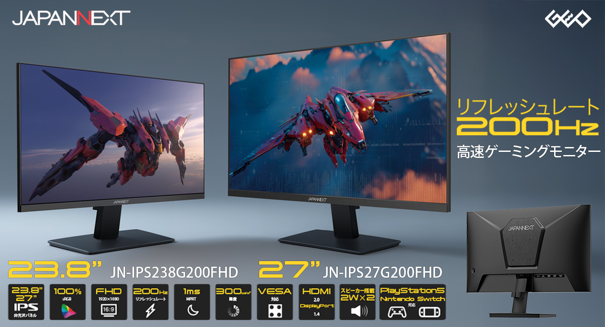 JAPANNEXTがお求めやすい価格を実現したゲオ限定「ゲーミングモニター